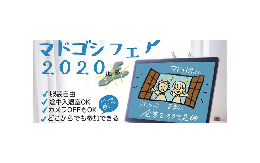 マドゴシ_マドゴシフェア2020