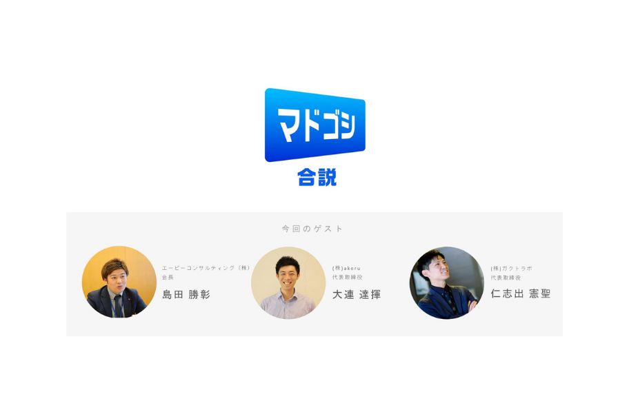 マドゴシ_マドゴシ合説