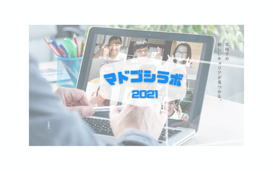 マドゴシ_マドゴシラボ2021