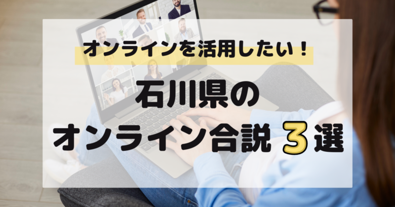 マドゴシ_オンライン合説