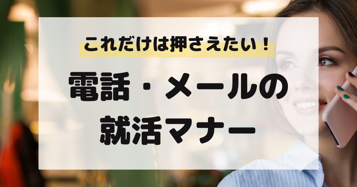 マドゴシ_就活マナー